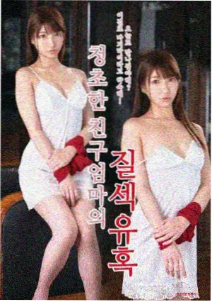 十七岁韩剧《那年我们十七岁》海报